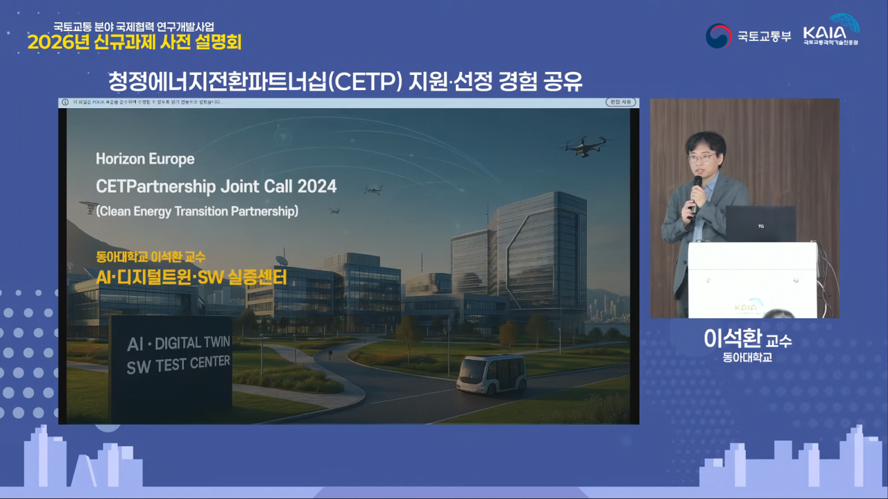 동아대학교, EU ‘호라이즌 유럽’ 국제 공동연구 과제 선정